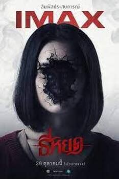 ดูหนัง the villagers 2018 เต็มเรื่อง พากย์ไทย|หนังเต็มเรื่อง .